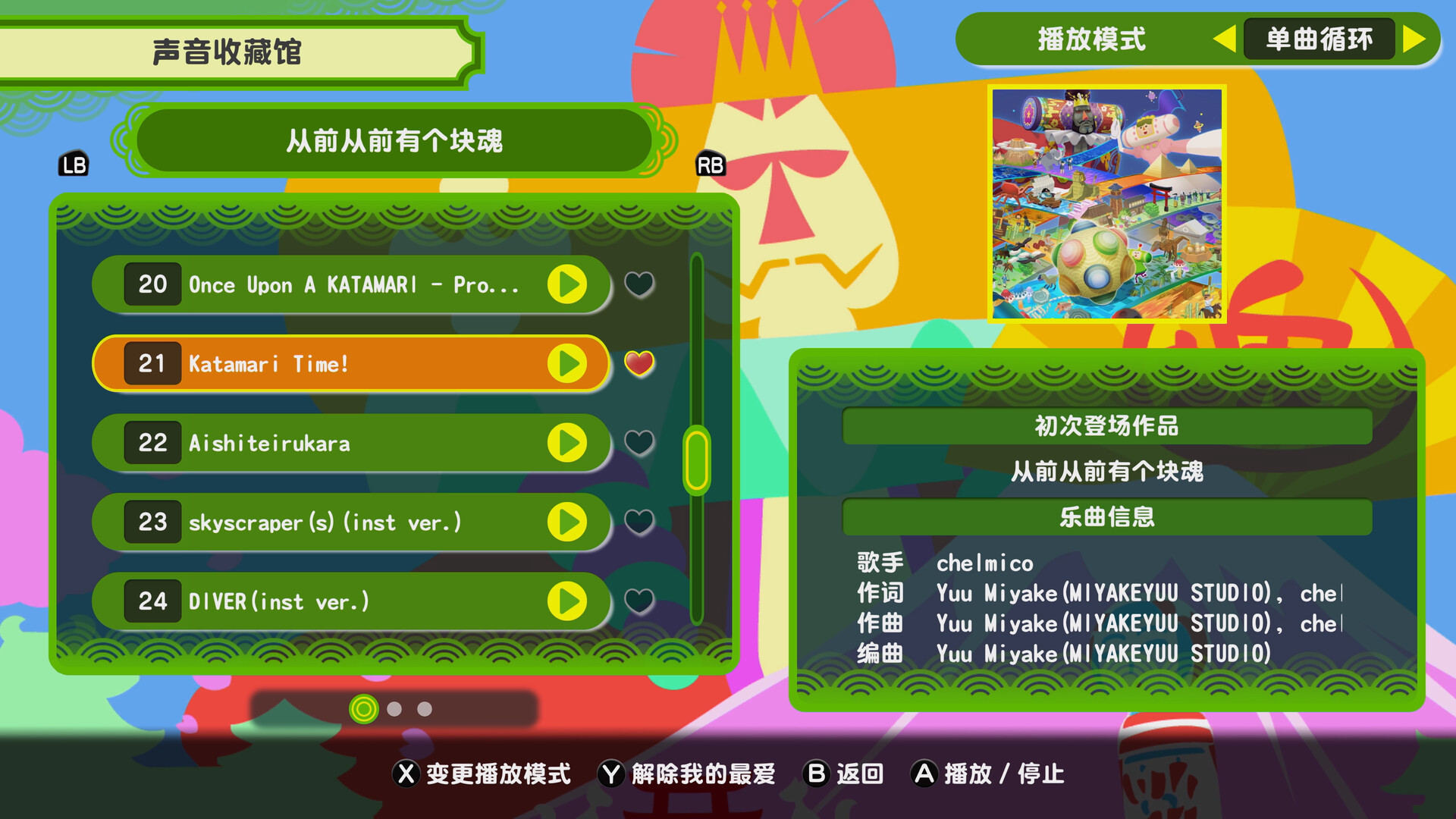 《从前从前有个块魂/Once Upon A KATAMARI》PC中文版下载-含Build.20857572-吾爱自习网