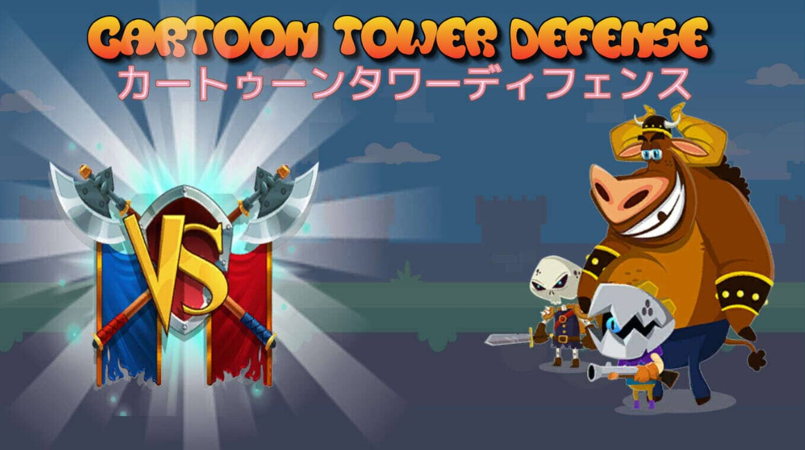 《卡通塔防 Cartoon Tower Defense》Switch英文版NSZ下载-吾爱自习网