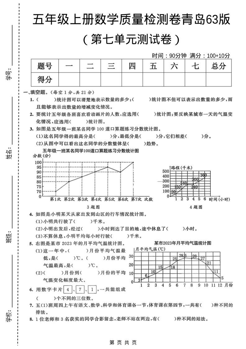 五年级上数学第七单元质量检测卷《青岛63版》-吾爱自习网