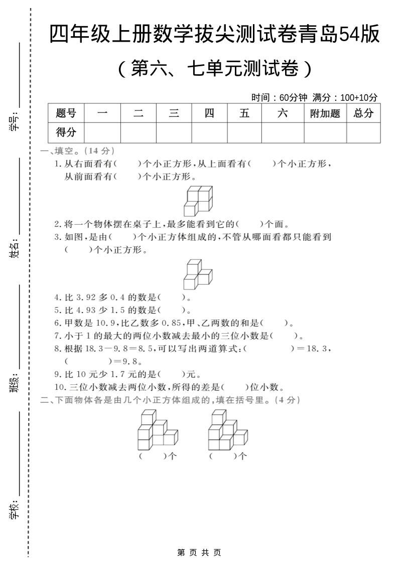 四年级上数学第六、七单元拔尖测试卷《青岛54版》-吾爱自习网