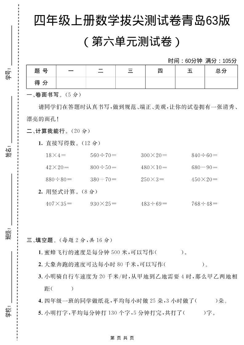 四年级上数学第六单元测试卷1《青岛63版》-吾爱自习网