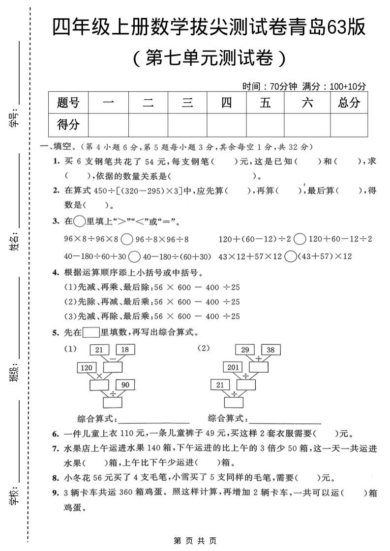 四年级上数学第七单元拔尖测试卷1《青岛63版》-吾爱自习网