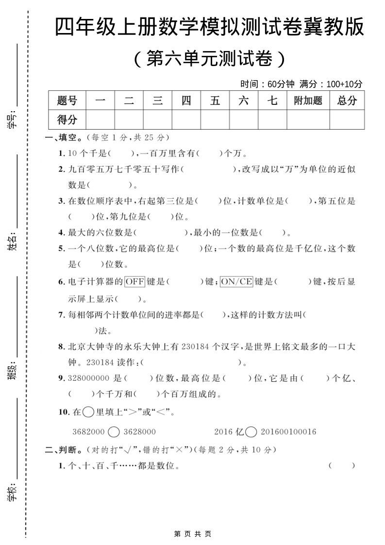 四年级上数学第六单元测试卷1《冀教版》-吾爱自习网