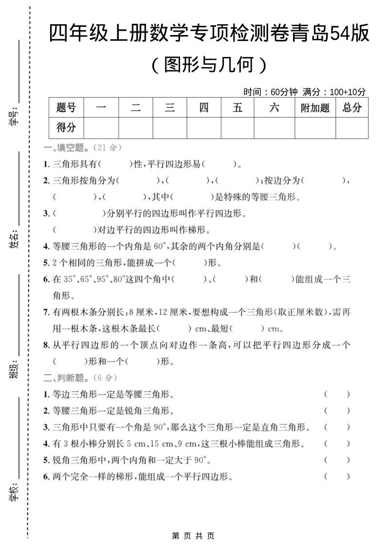 四年级上数学图形与几何专项检测卷《青岛54版》-吾爱自习网