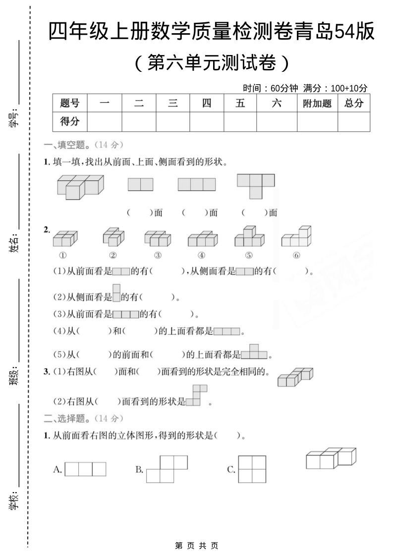 四年级上数学第六单元质量检测卷《青岛54版》-吾爱自习网