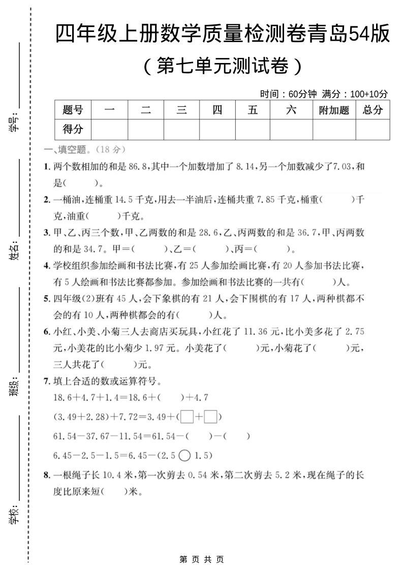 四年级上数学第七单元质量检测卷2《青岛54版》-吾爱自习网