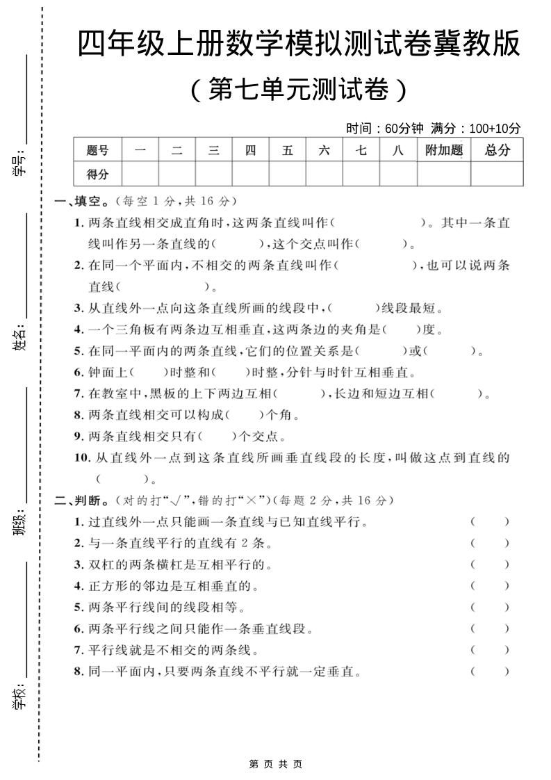 四年级上数学第七单元测试卷1《冀教版》-吾爱自习网