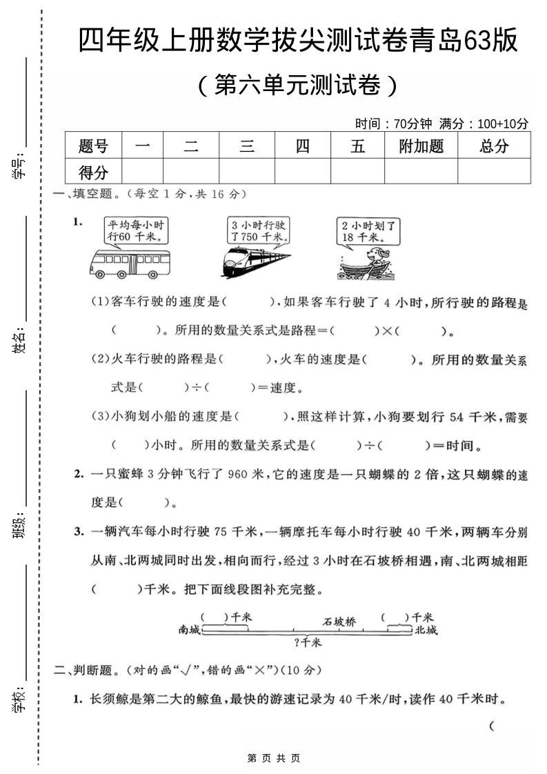 四年级上数学第六单元测试卷《青岛63版》-吾爱自习网