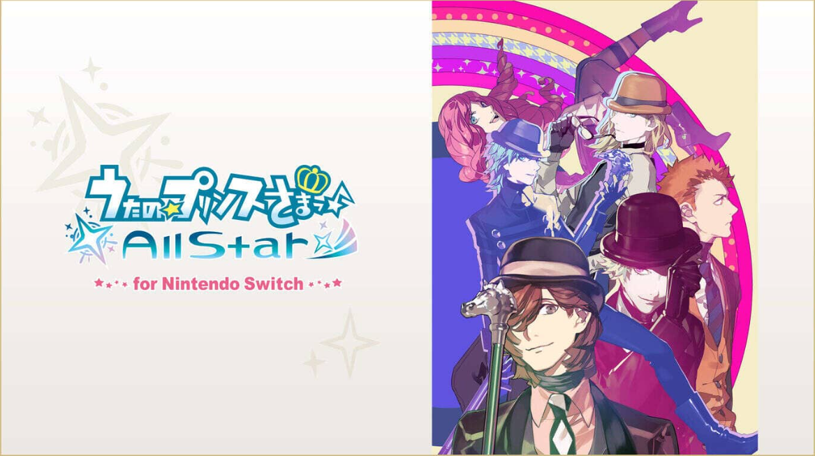 《歌之王子殿下：全明星 うたの☆プリンスさまっ♪All Star for Nintendo Switch》Switch日文版XCI下载-吾爱自习网