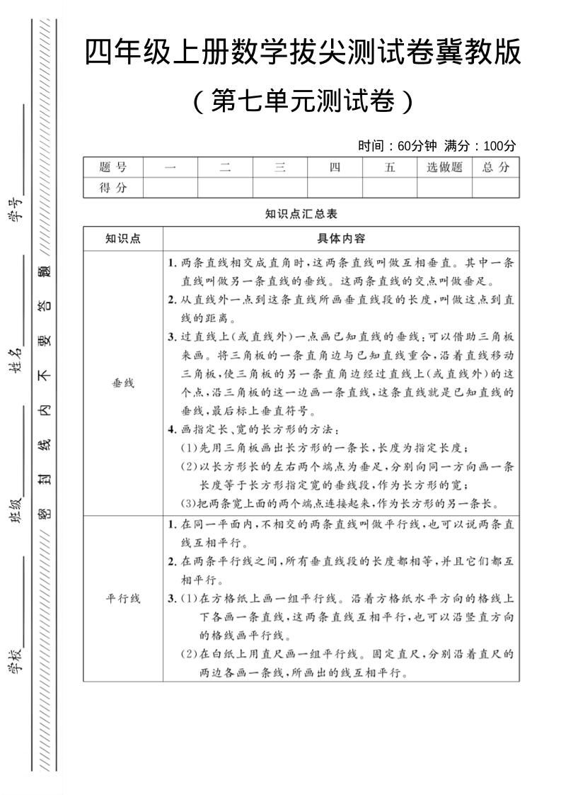 四年级上数学第七单元测试卷《冀教版》-吾爱自习网