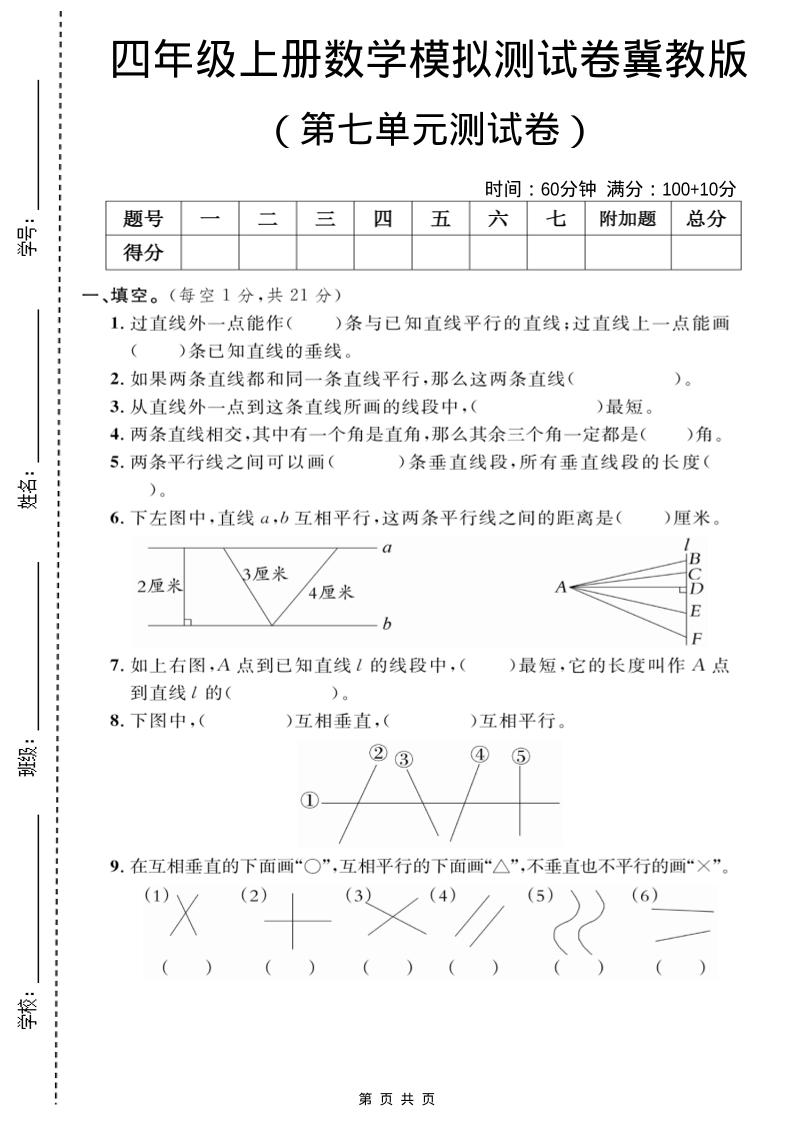 四年级上数学第七单元测试卷2《冀教版》-吾爱自习网