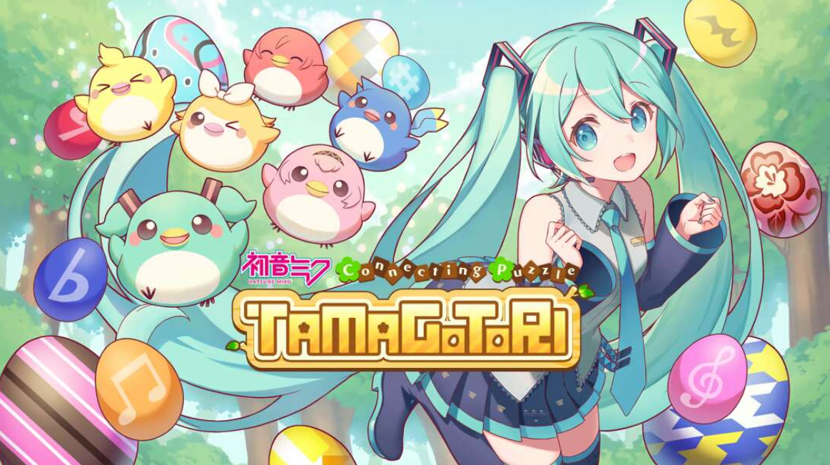 《初音未来 连击的拼图 蛋与鸟 Hatsune Miku Connecting Puzzle TAMAGOTORI》Switch英文版NSP下载 – 含补丁-吾爱自习网