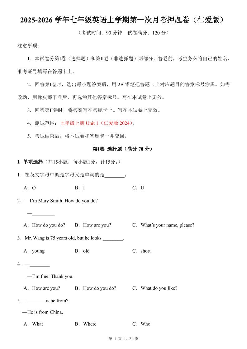 七年级上英语第1次月考卷（仁爱版）-吾爱自习网