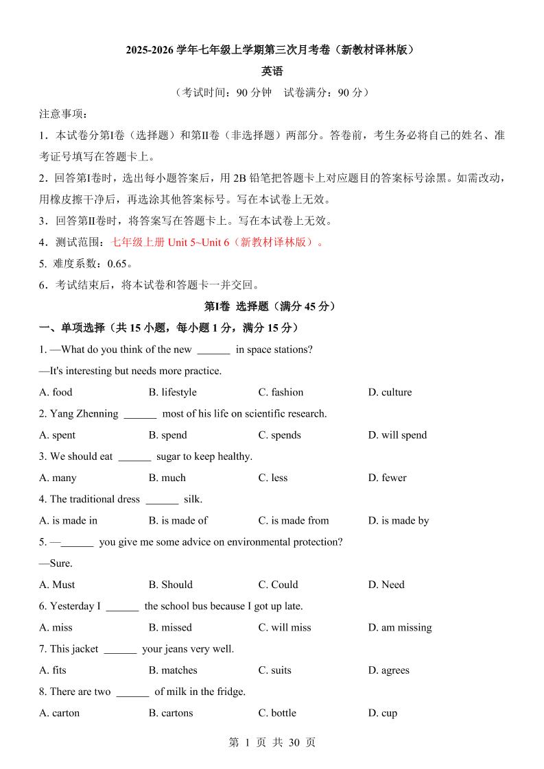 七年级上英语第3次月考卷（译林版）-吾爱自习网