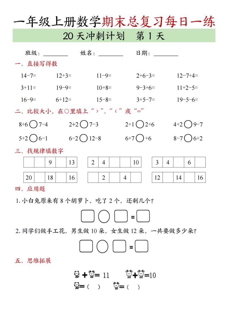 新一上数学期末总复习每日一练20天冲刺计划（20页）-吾爱自习网