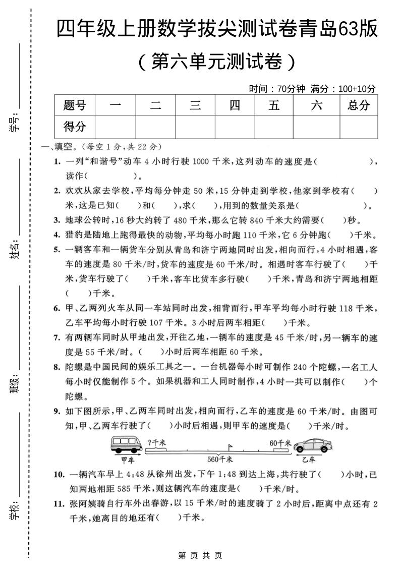 四年级上数学第六单元拔尖测试卷《青岛63版》-吾爱自习网