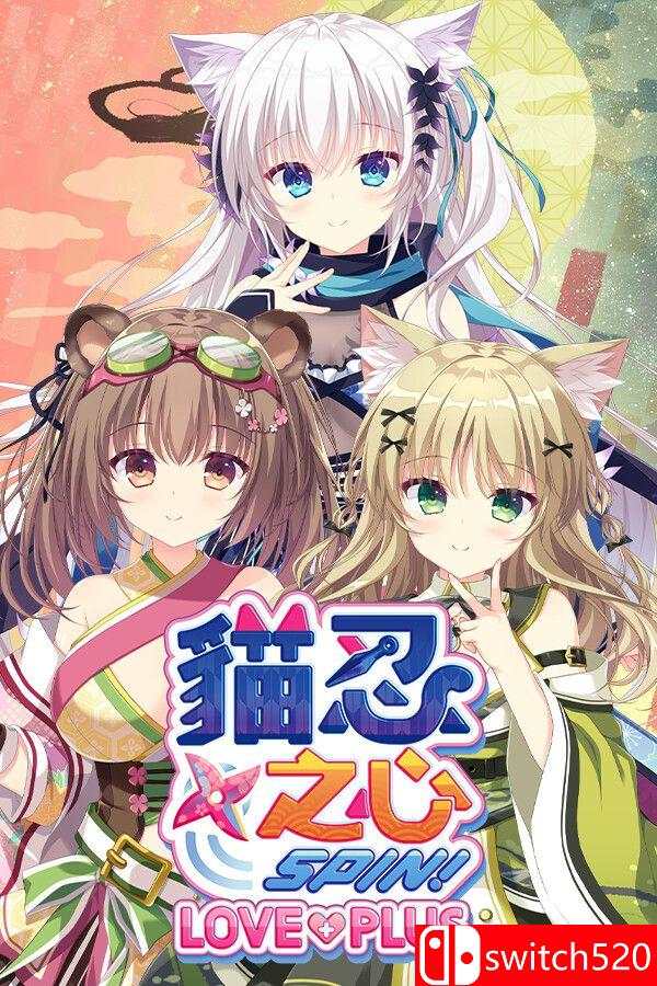 《猫忍之心 SPIN！ LOVE+PLUS（NEKO-NIN exHeart SPIN! LOVE+PLUS）》[繁体/英文]-吾爱自习网