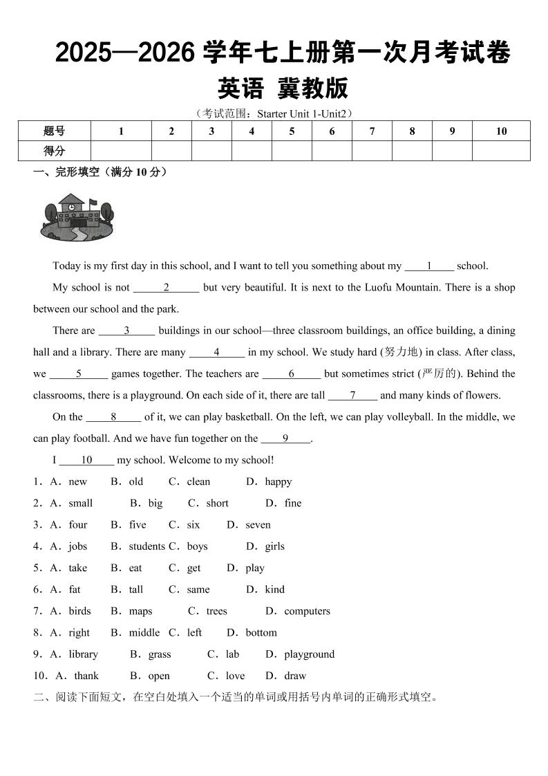 七年级上英语第一次月考（冀教版）-吾爱自习网