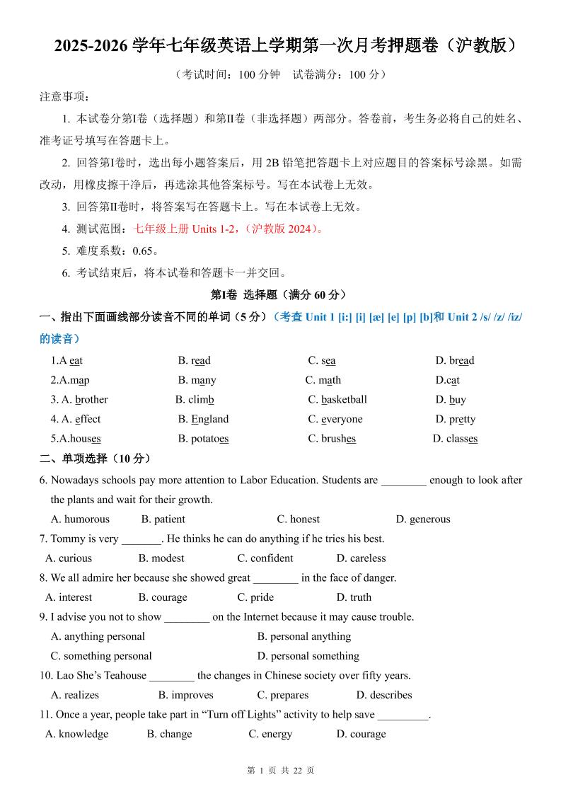 七年级上英语第1次月考卷（沪教版）-吾爱自习网