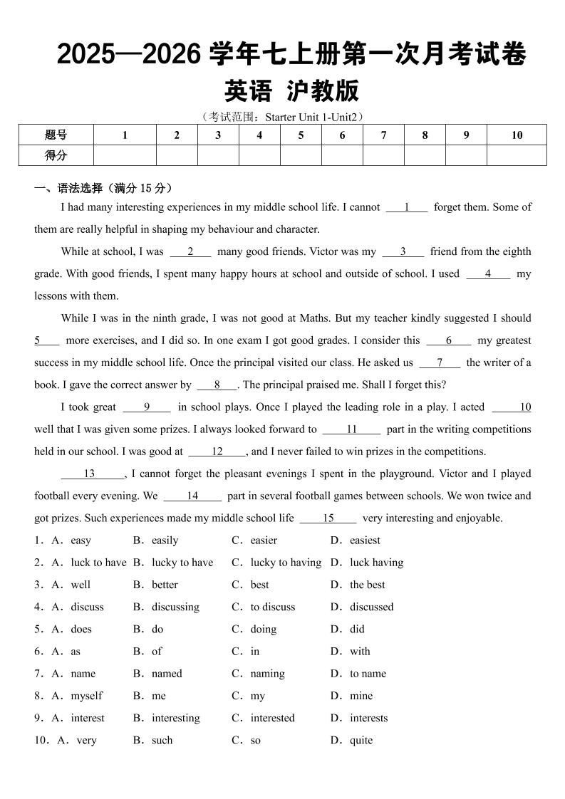 七年级上英语第一次月考试卷（沪教版）-吾爱自习网