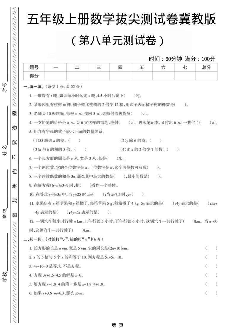 五年级上数学第八单元测试卷《冀教版》-吾爱自习网