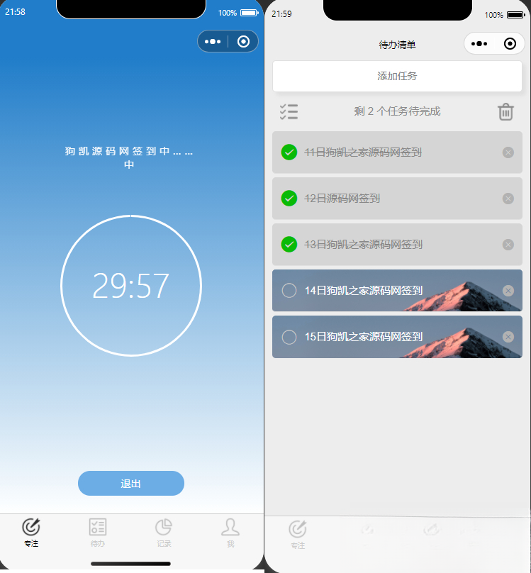 开源每日待办/专注计时微信小程序源码(支持流量主)-吾爱自习网