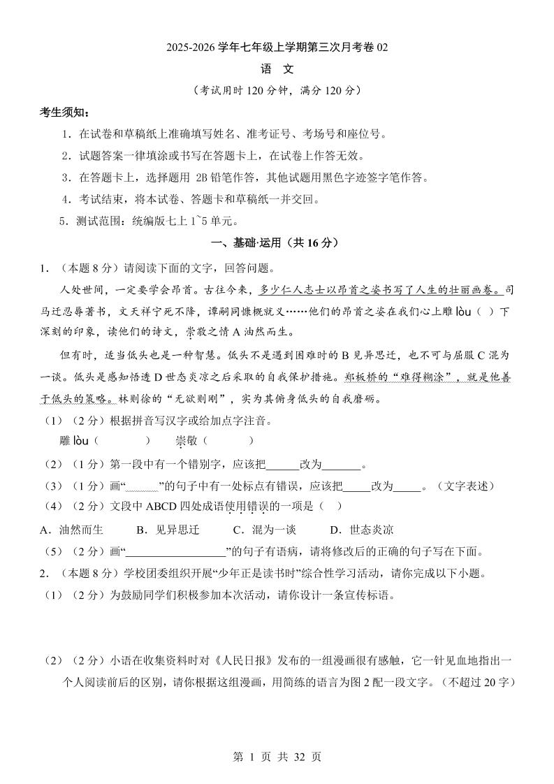 七年级上语文第3次月考02-喜学网