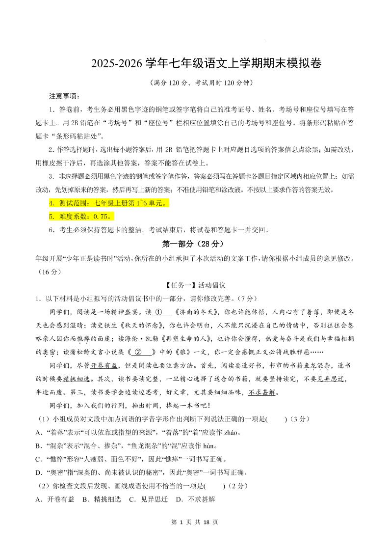 七年级上语文期末模拟卷02-吾爱自习网