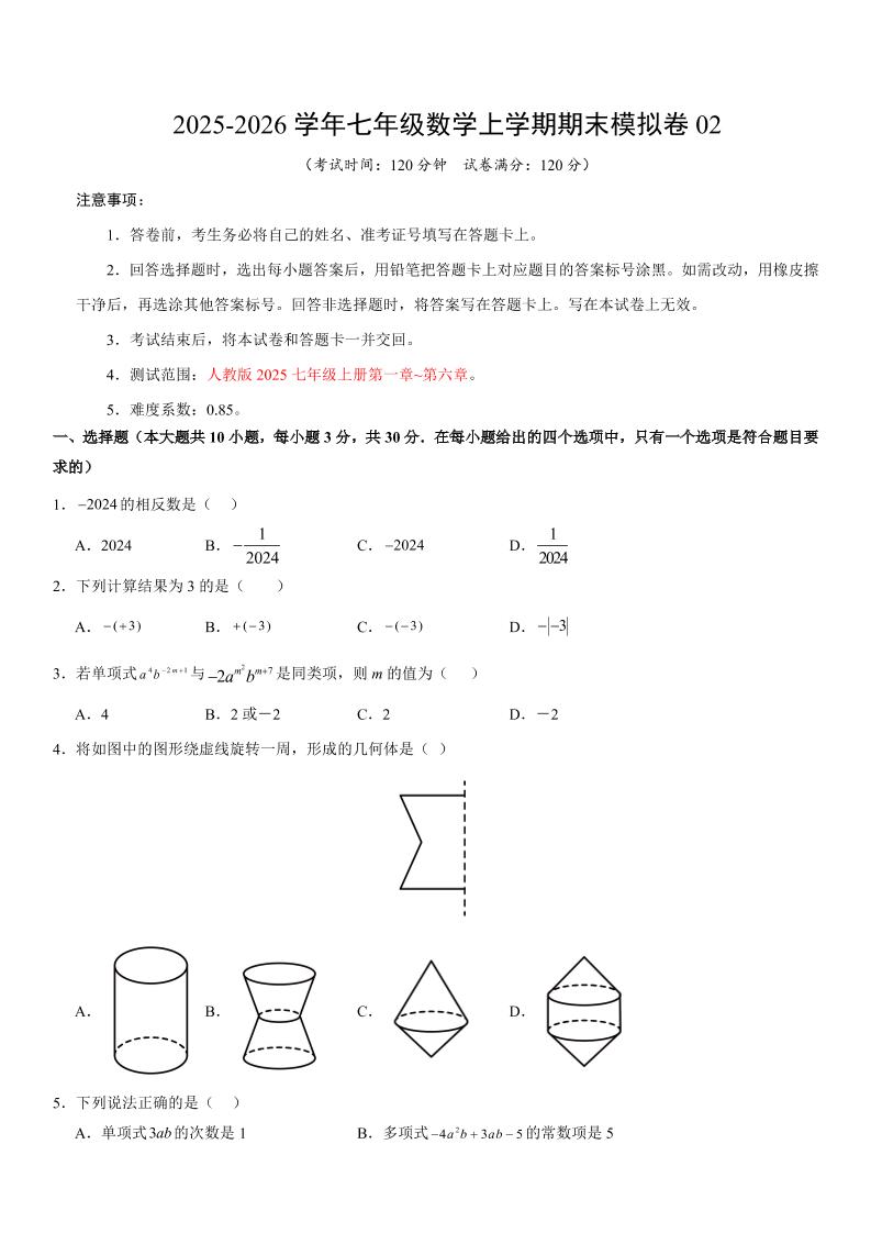 七年级上数学期末考试卷02（人教版）-吾爱自习网