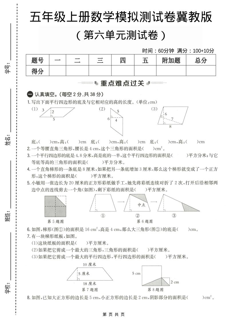 五年级上数学第六单元测试卷2《冀教版》-吾爱自习网