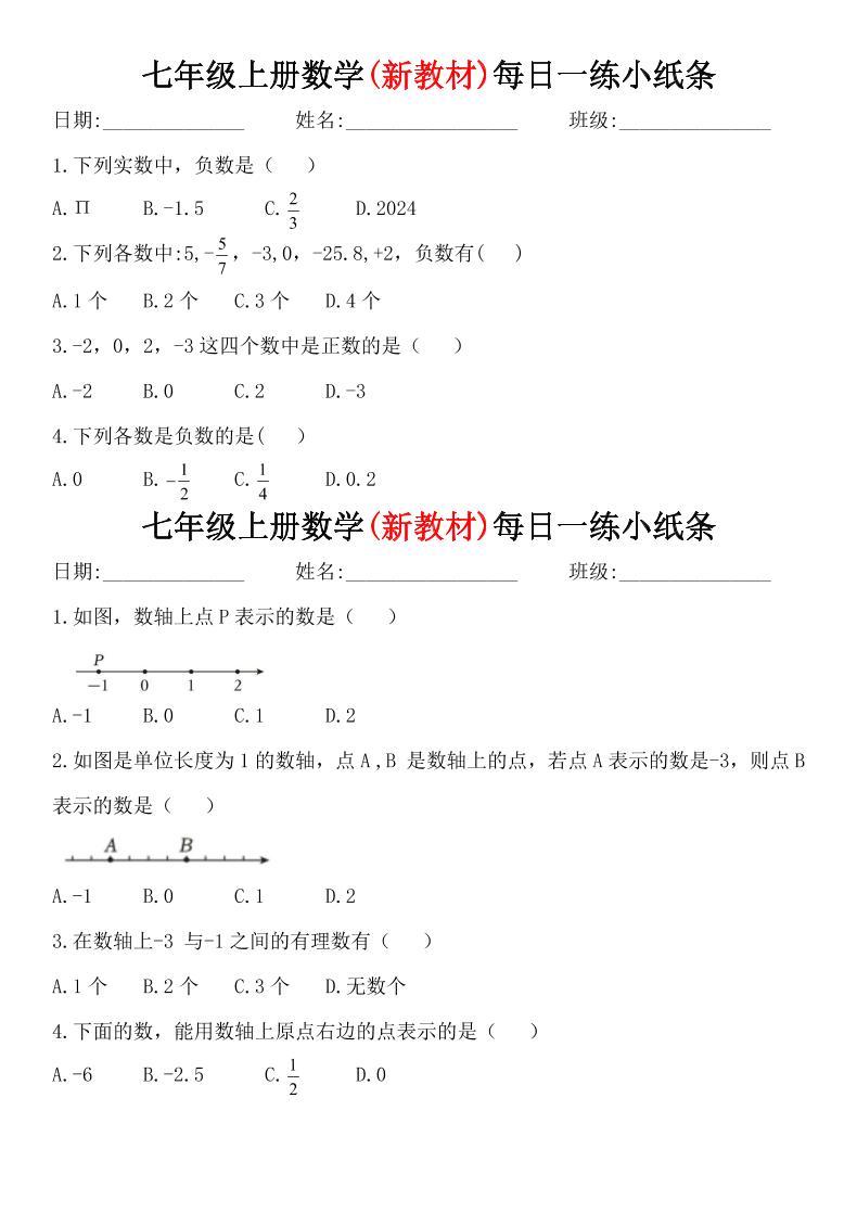 七年级上数学每日一练小纸条（青岛版）-喜学网