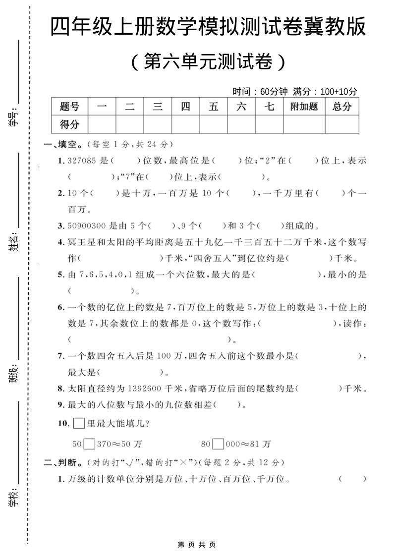 四年级上数学第六单元测试卷2《冀教版》-吾爱自习网