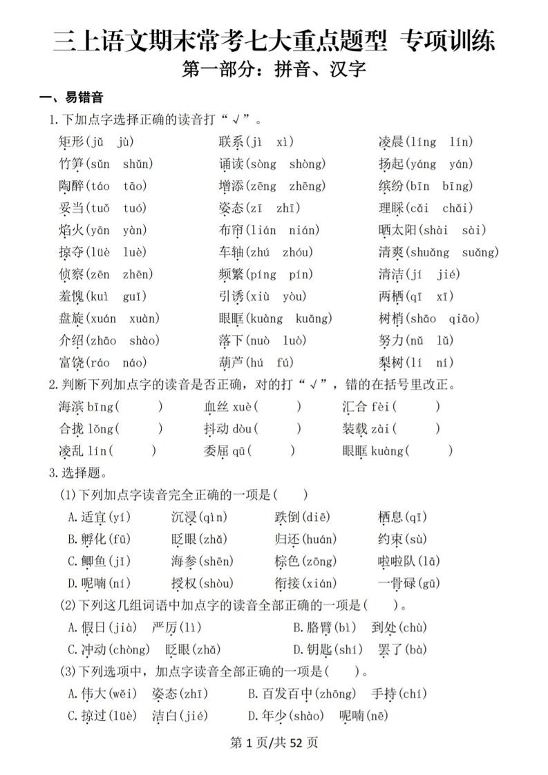 新三上语文期末复习常考七大重点题型专项训练（含答案66页）-吾爱自习网