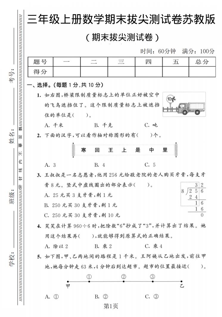 三年级上数学期末拔尖测试卷2《苏教版》-喜学网