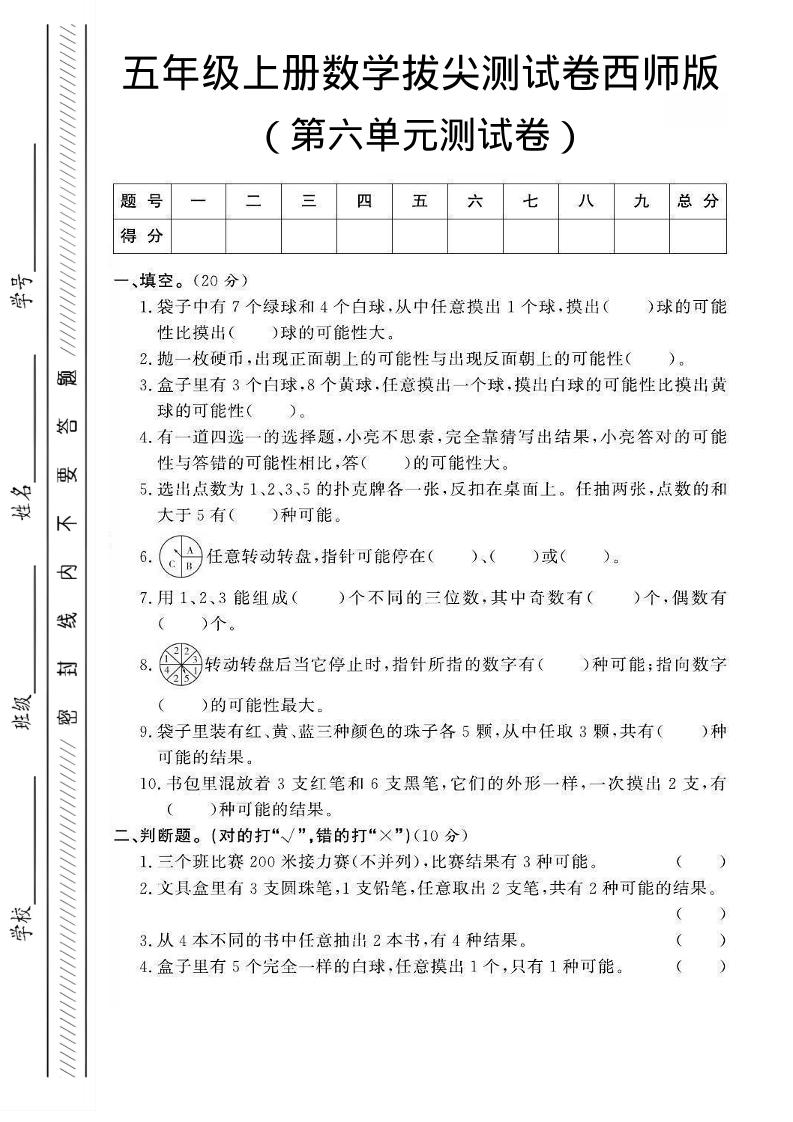 五年级上数学第六单元测试卷2《西师版》-吾爱自习网