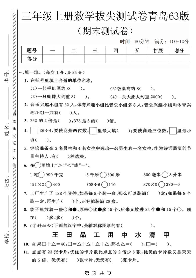 三年级上数学期末拔尖测试卷3《青岛63版》-喜学网