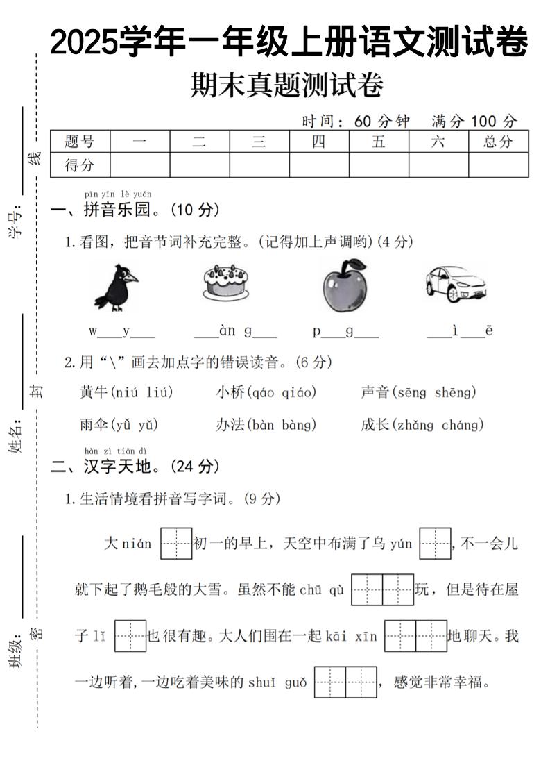 一年级上语文期末真题测试卷-乌鸦-喜学网