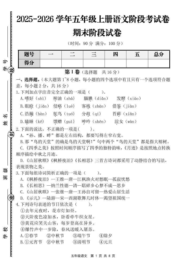【语文】五年级上册期末阶段基础卷（含答案）-吾爱自习网
