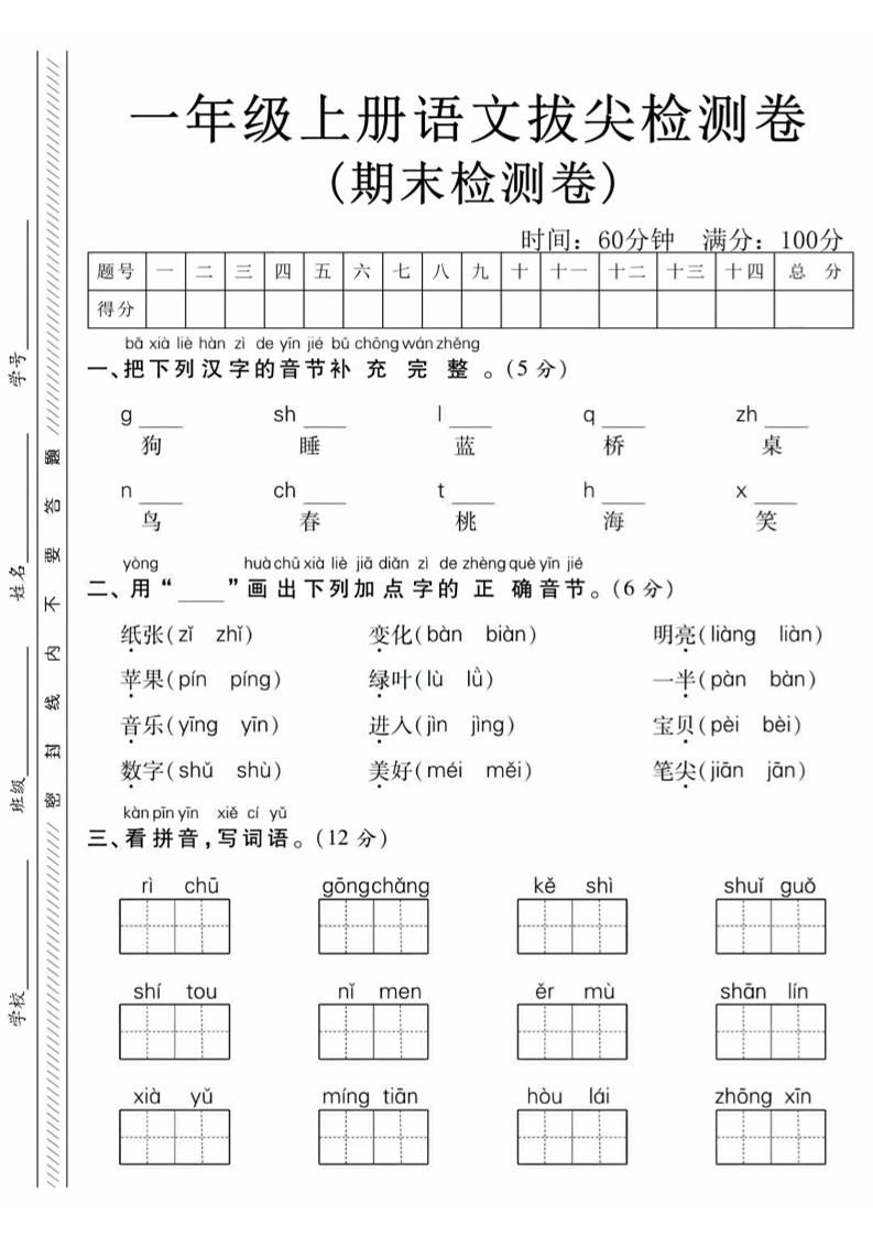 一年级上语文期末真题检测卷-狗-喜学网