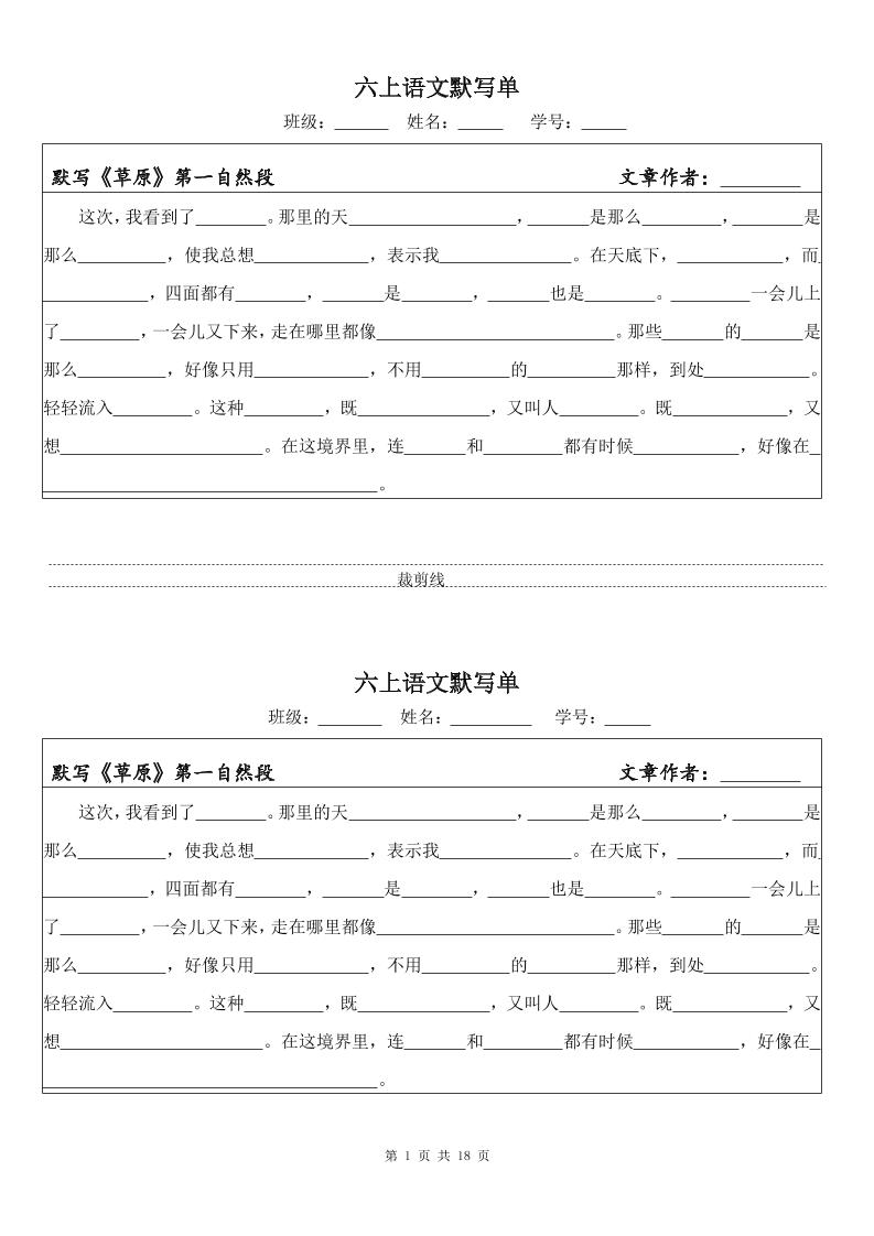 六上语文默写单（一式两份共18页）-喜学网