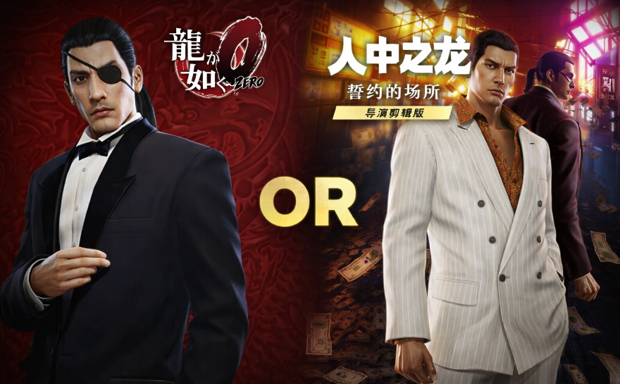 【5.05】《如龙0导演剪辑》PS4中文语音版下载-吾爱自习网