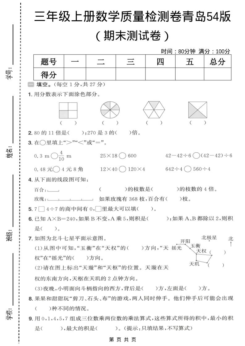 三年级上数学期末质量检测卷1《青岛54版》-喜学网