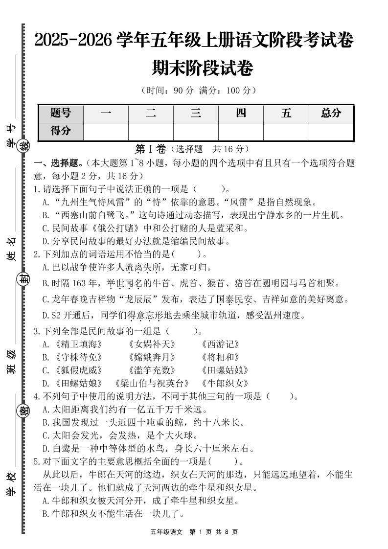 【语文】五年级上册期末阶段提优卷（含答案）-喜学网