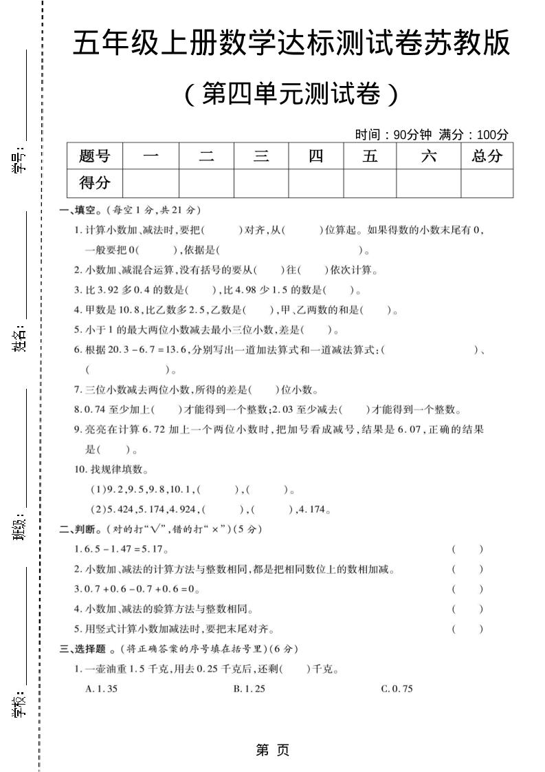五年级上数学第四单元测试卷《苏教版》-吾爱自习网