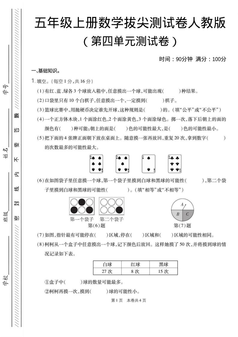 五年级上数学第四单元测试卷1《人教版》-吾爱自习网