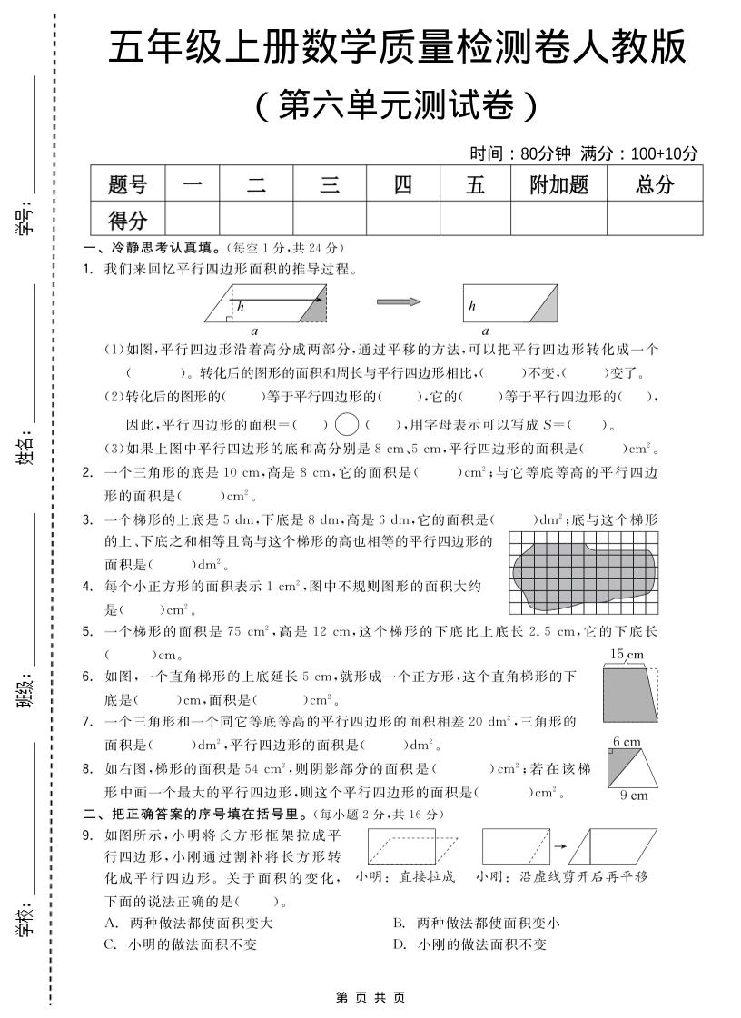 五年级上数学第六单元测试卷《人教版》-吾爱自习网