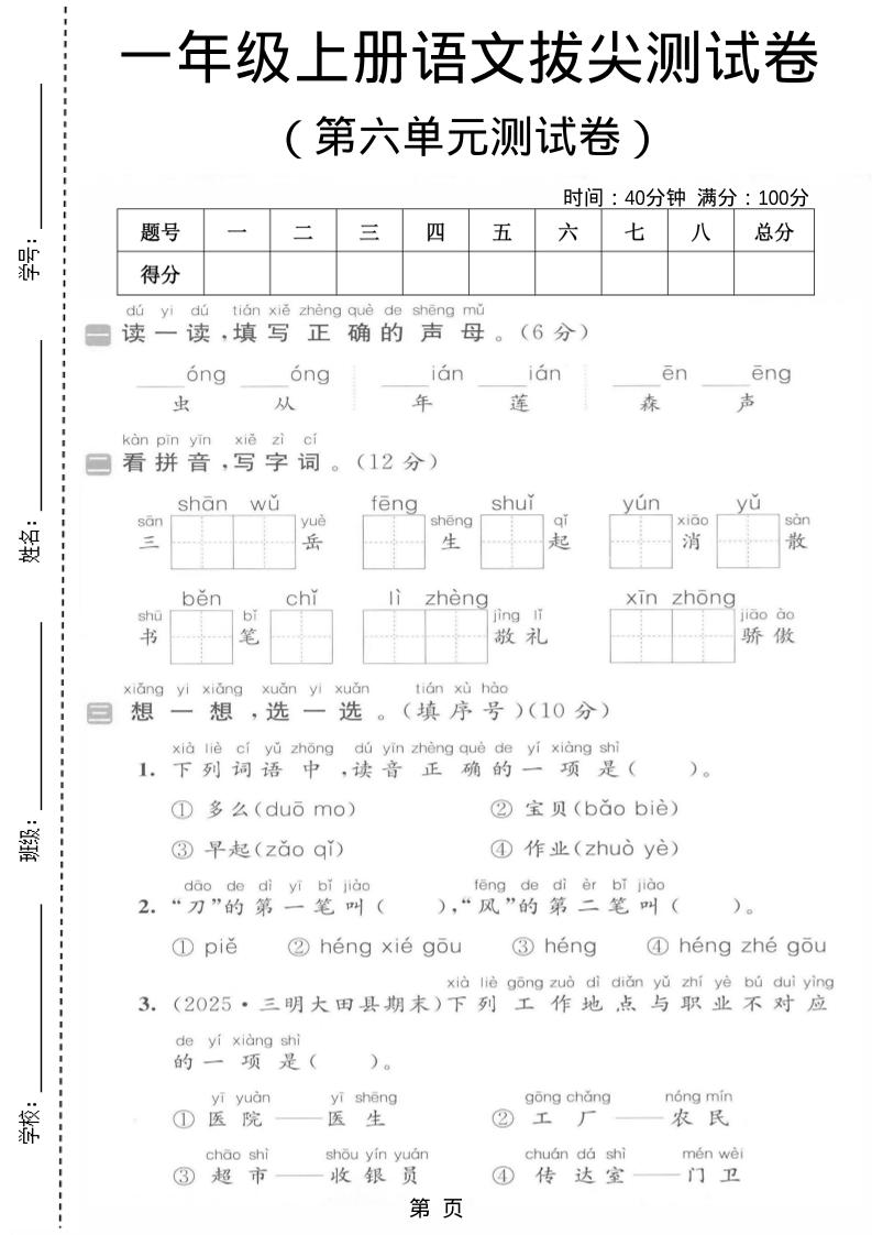一年级上语文第六单元拔尖测试卷-吾爱自习网