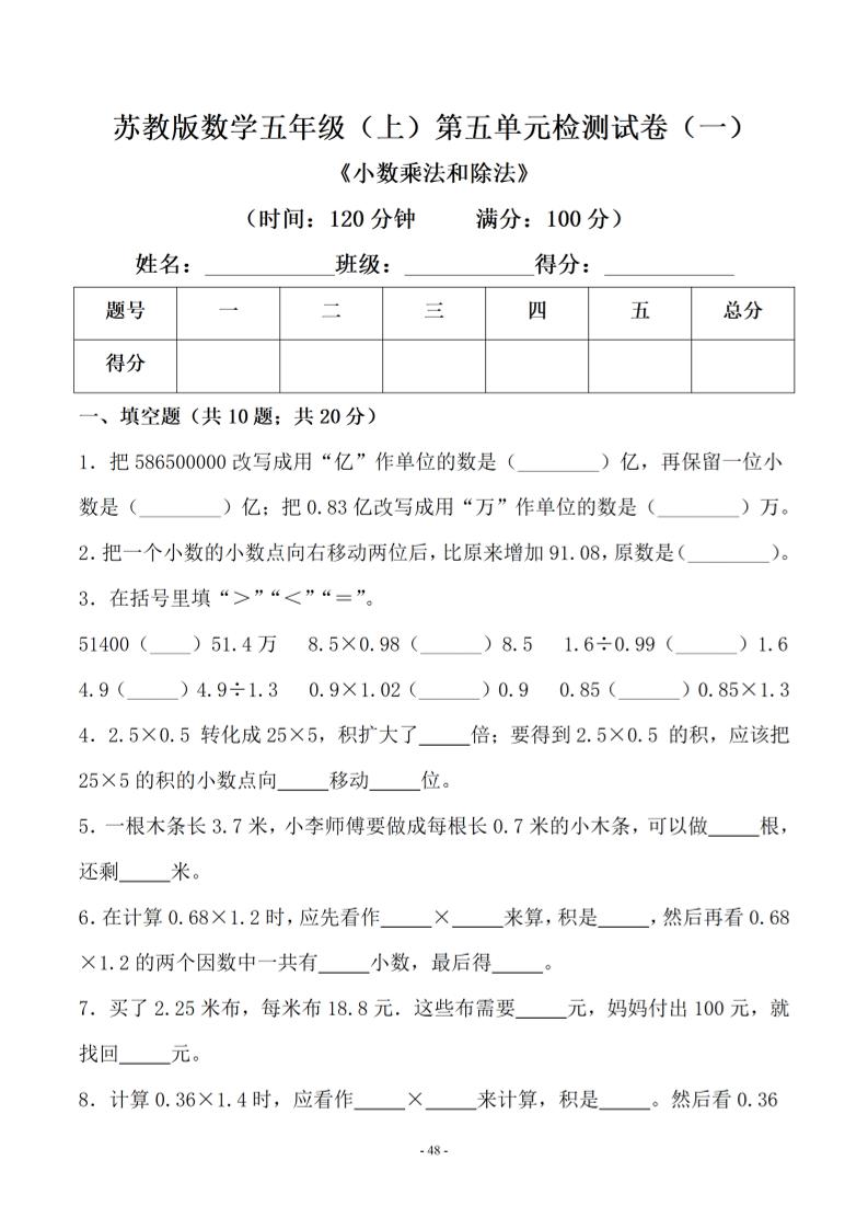 五年级上数学第五单元1《苏教版》-吾爱自习网