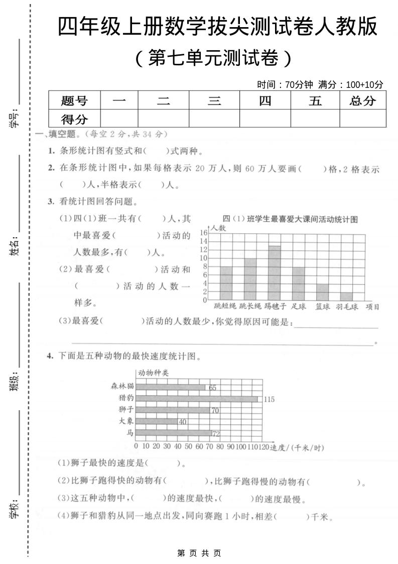 四年级上数学第七单元测试卷《人教版》-吾爱自习网
