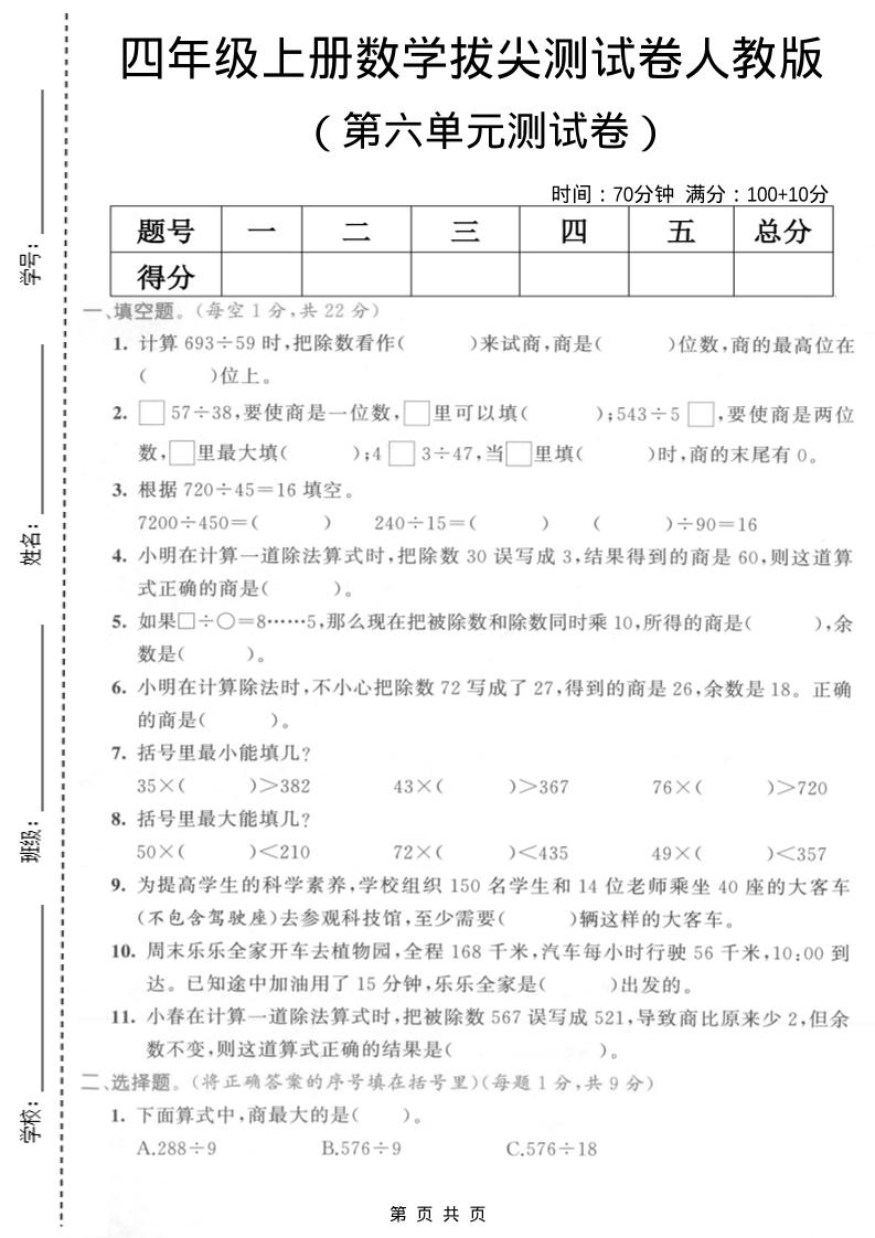 四年级上数学第六单元测试卷2《人教版》-喜学网